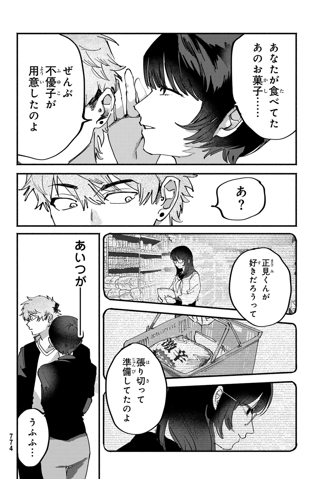 Yugami no Toriko Chapter 12 30ページ