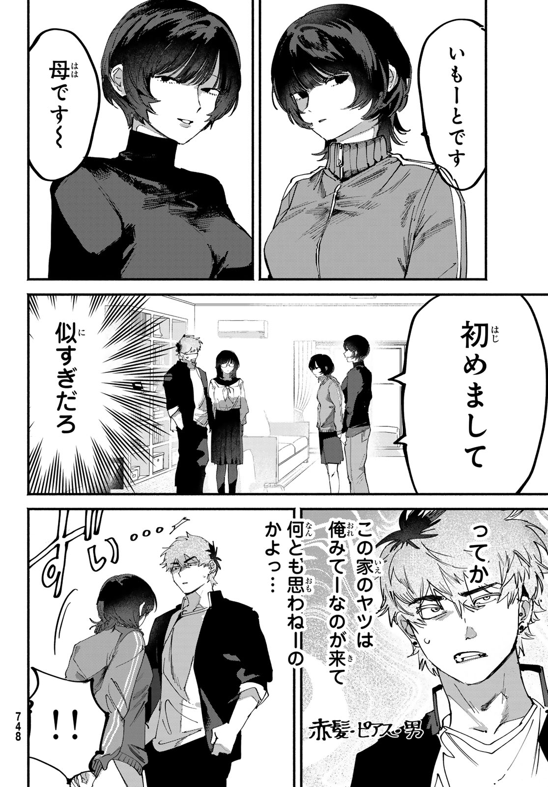 Yugami no Toriko Chapter 12 4ページ