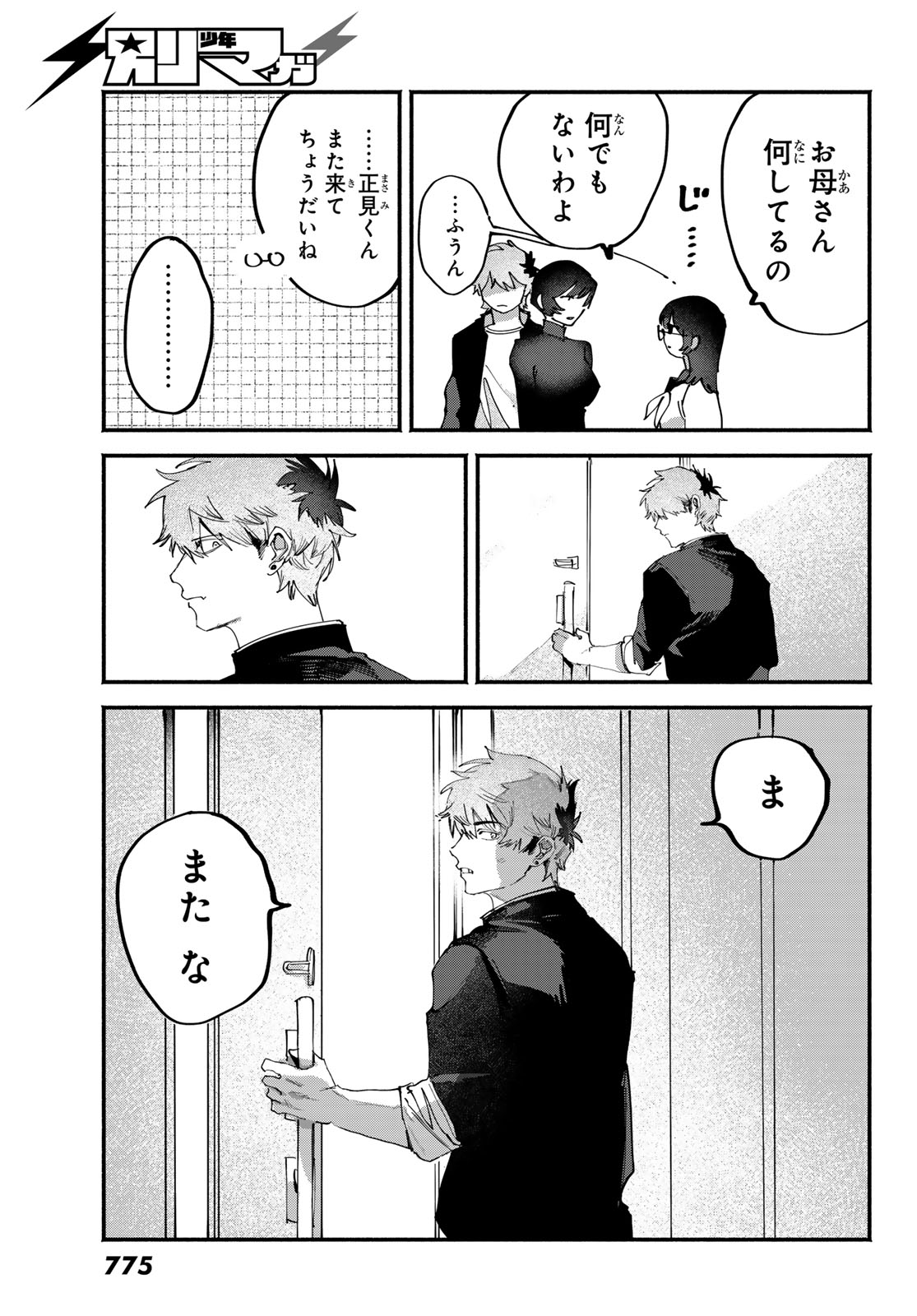 Yugami no Toriko Chapter 12 31ページ