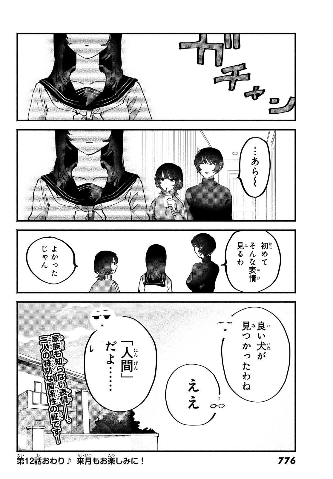 Yugami no Toriko Chapter 12 32ページ