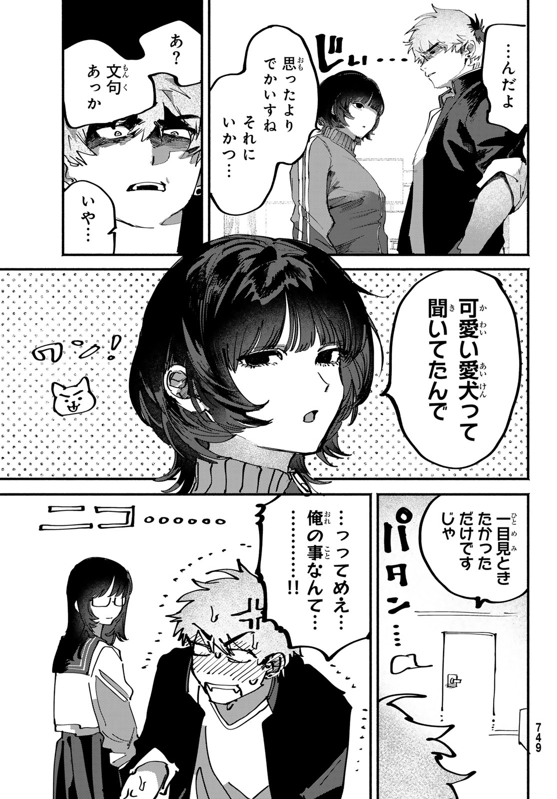 Yugami no Toriko Chapter 12 5ページ