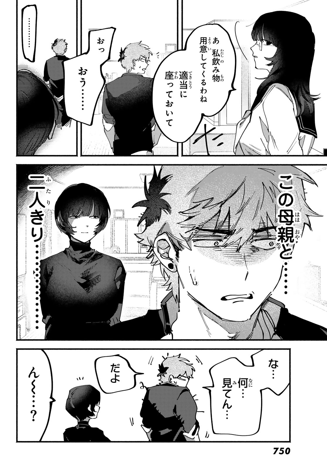 Yugami no Toriko Chapter 12 6ページ