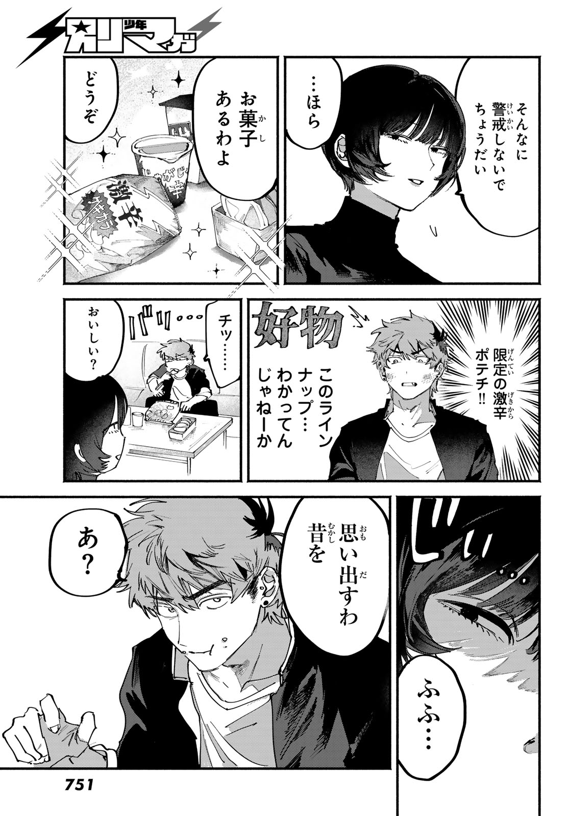 Yugami no Toriko Chapter 12 7ページ