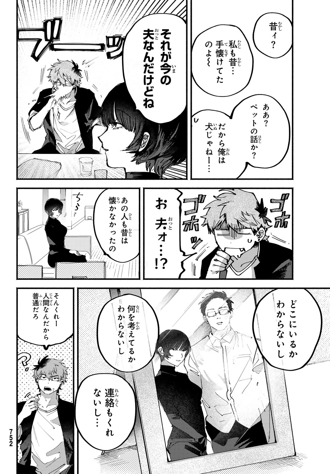 Yugami no Toriko Chapter 12 8ページ