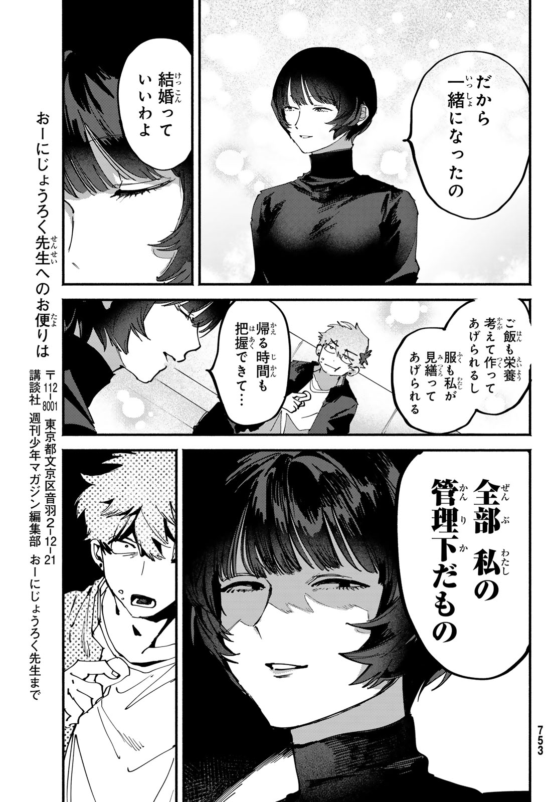 Yugami no Toriko Chapter 12 9ページ