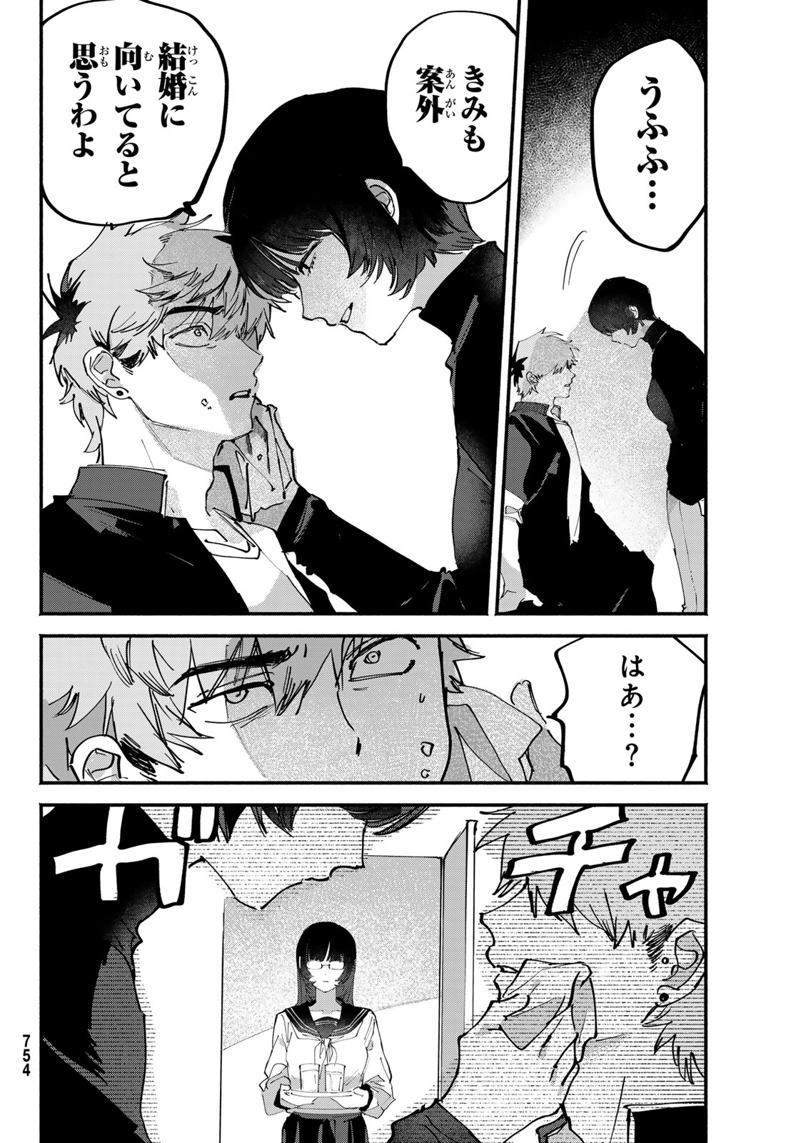 Yugami no Toriko Chapter 12 10ページ