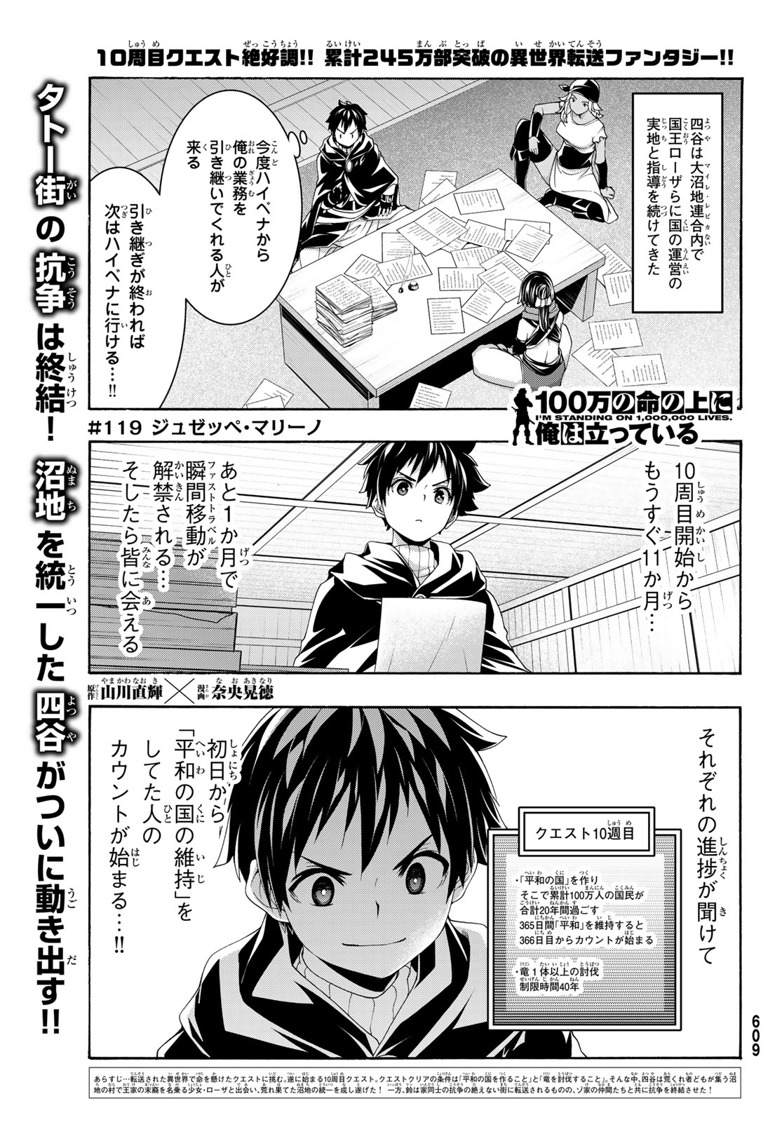 100-man no Inochi no Ue ni Ore wa Tatte Iru Chapter 119 1ページ
