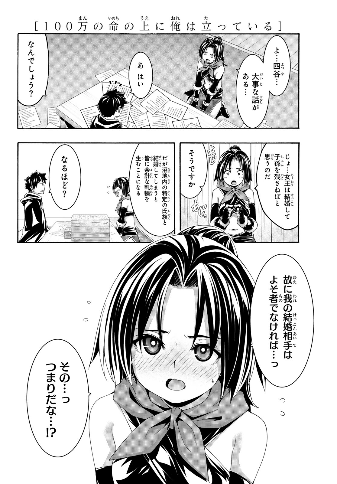 100-man no Inochi no Ue ni Ore wa Tatte Iru Chapter 119 2ページ