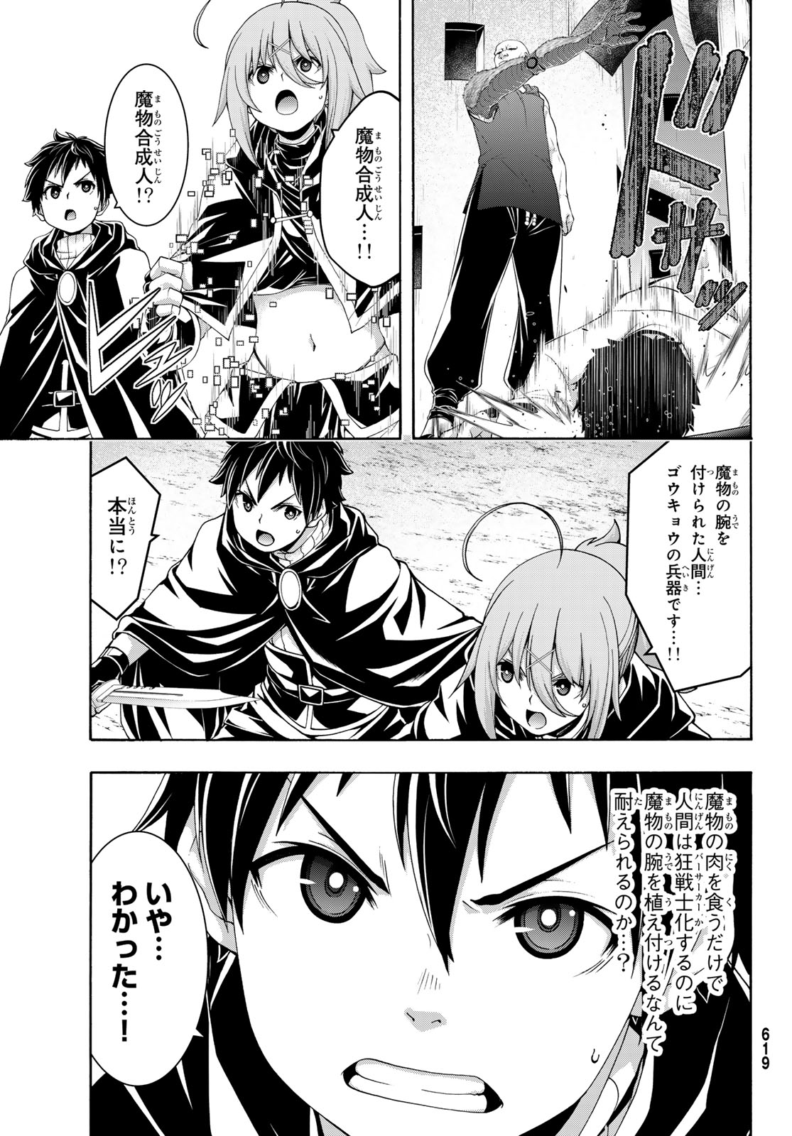 100-man no Inochi no Ue ni Ore wa Tatte Iru Chapter 119 11ページ