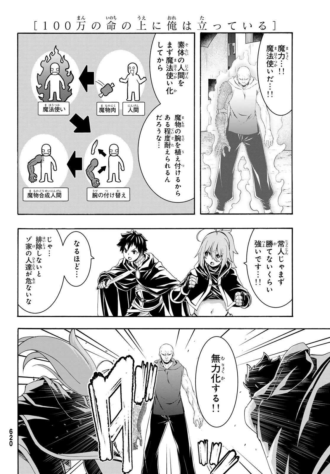 100-man no Inochi no Ue ni Ore wa Tatte Iru Chapter 119 12ページ