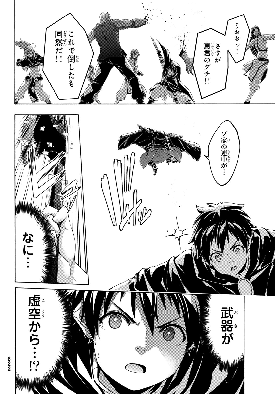 100-man no Inochi no Ue ni Ore wa Tatte Iru Chapter 119 14ページ