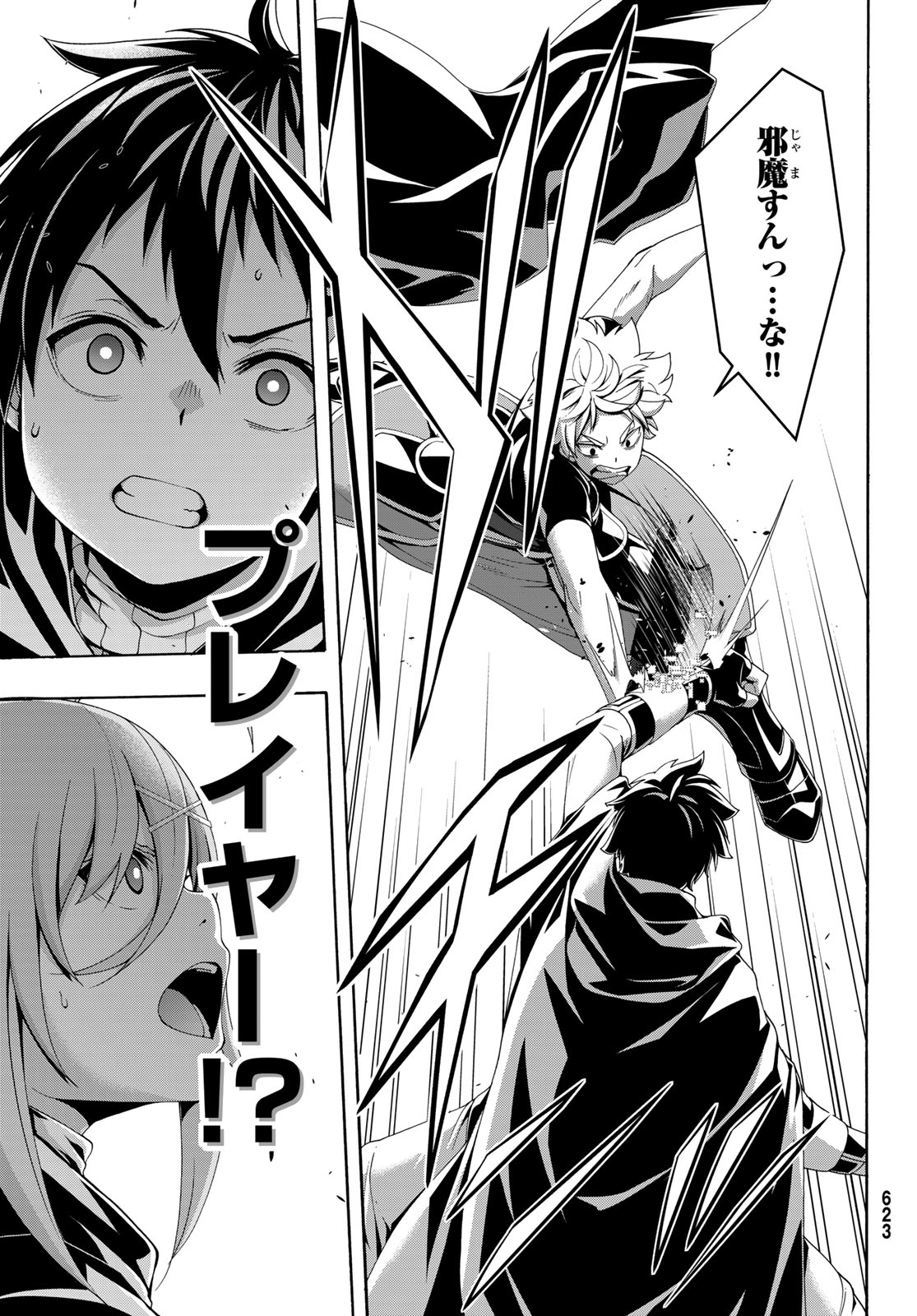 100-man no Inochi no Ue ni Ore wa Tatte Iru Chapter 119 15ページ