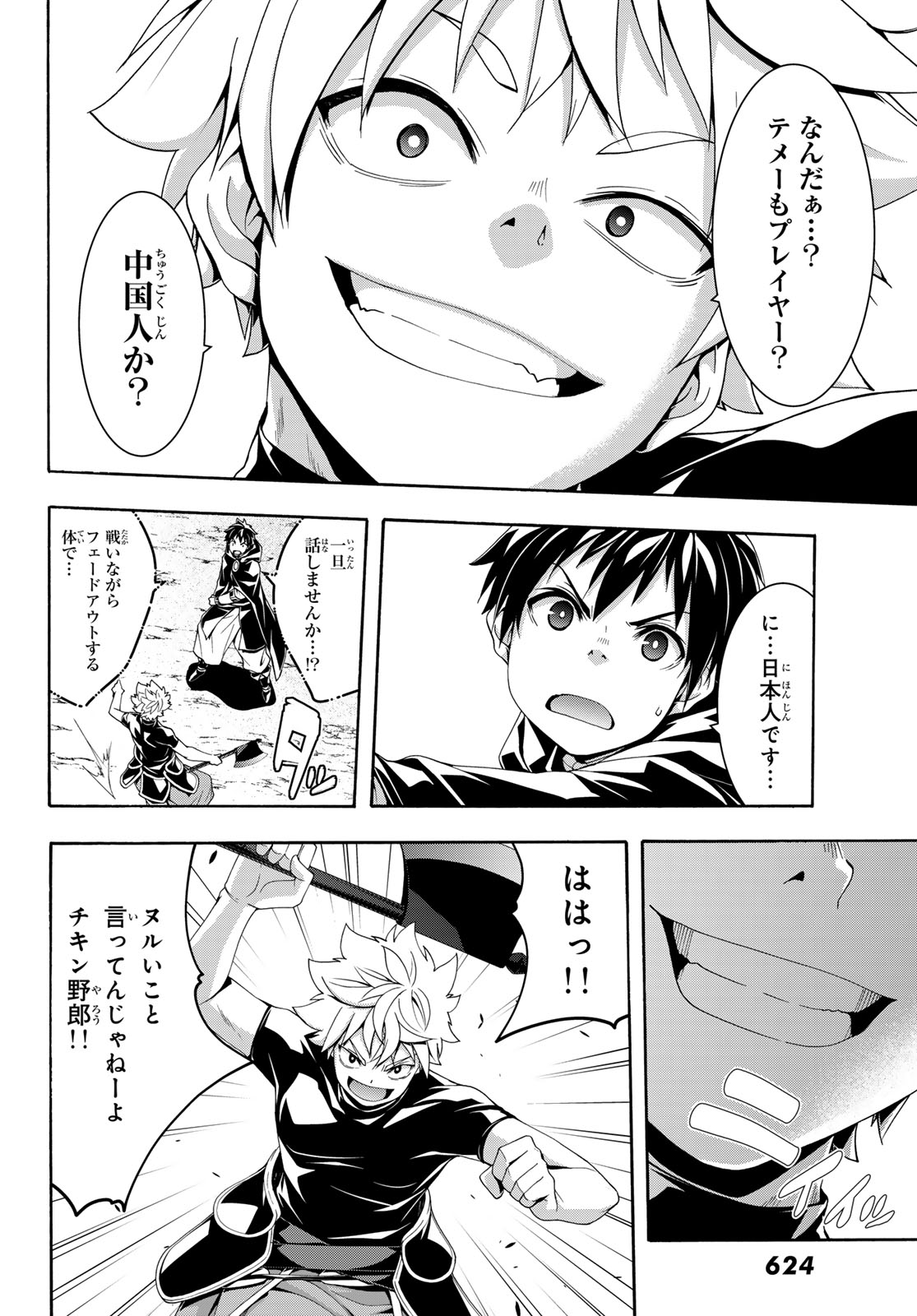 100-man no Inochi no Ue ni Ore wa Tatte Iru Chapter 119 16ページ