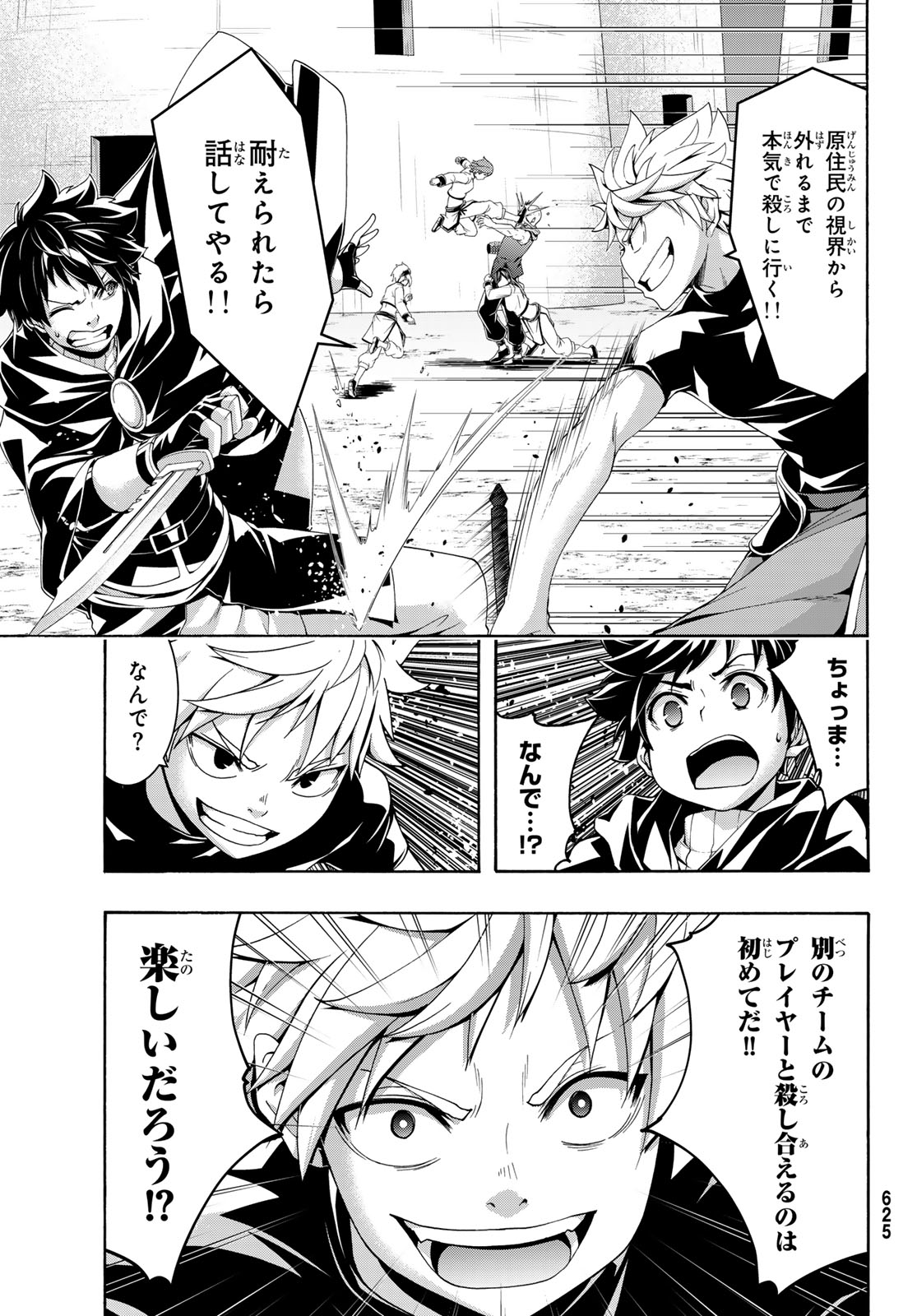 100-man no Inochi no Ue ni Ore wa Tatte Iru Chapter 119 17ページ
