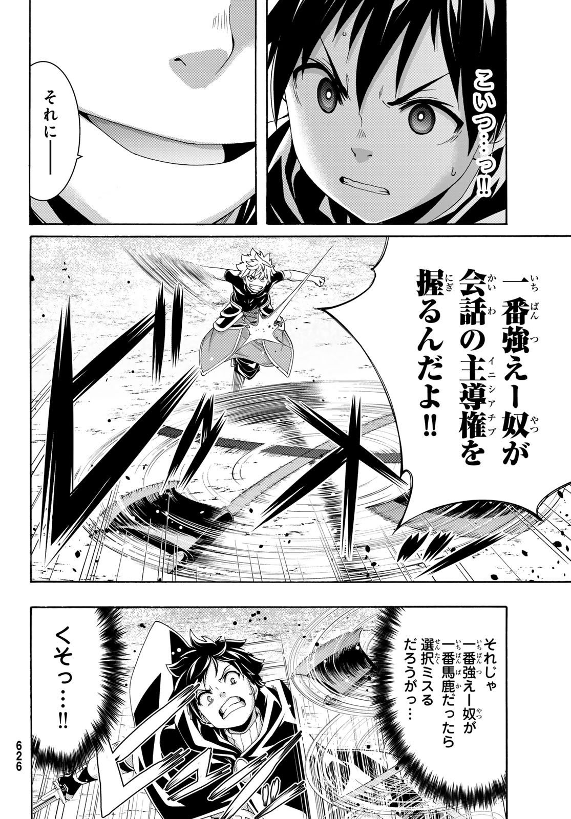 100-man no Inochi no Ue ni Ore wa Tatte Iru Chapter 119 18ページ