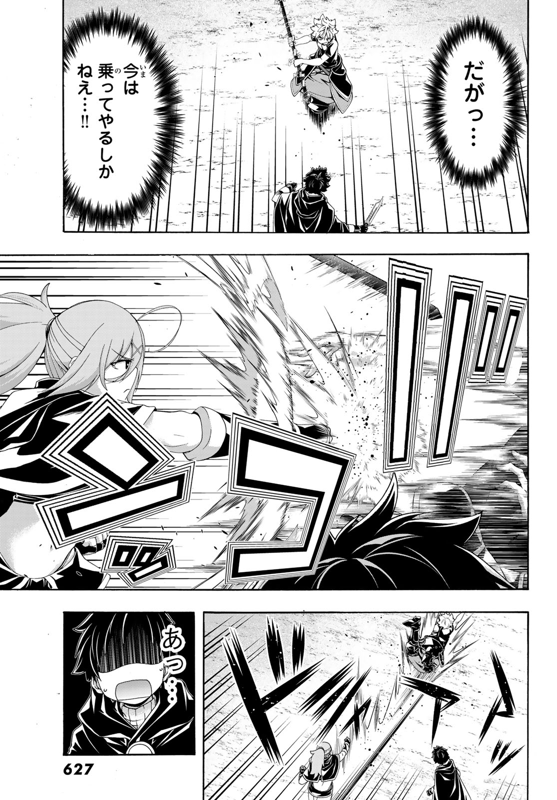 100-man no Inochi no Ue ni Ore wa Tatte Iru Chapter 119 19ページ