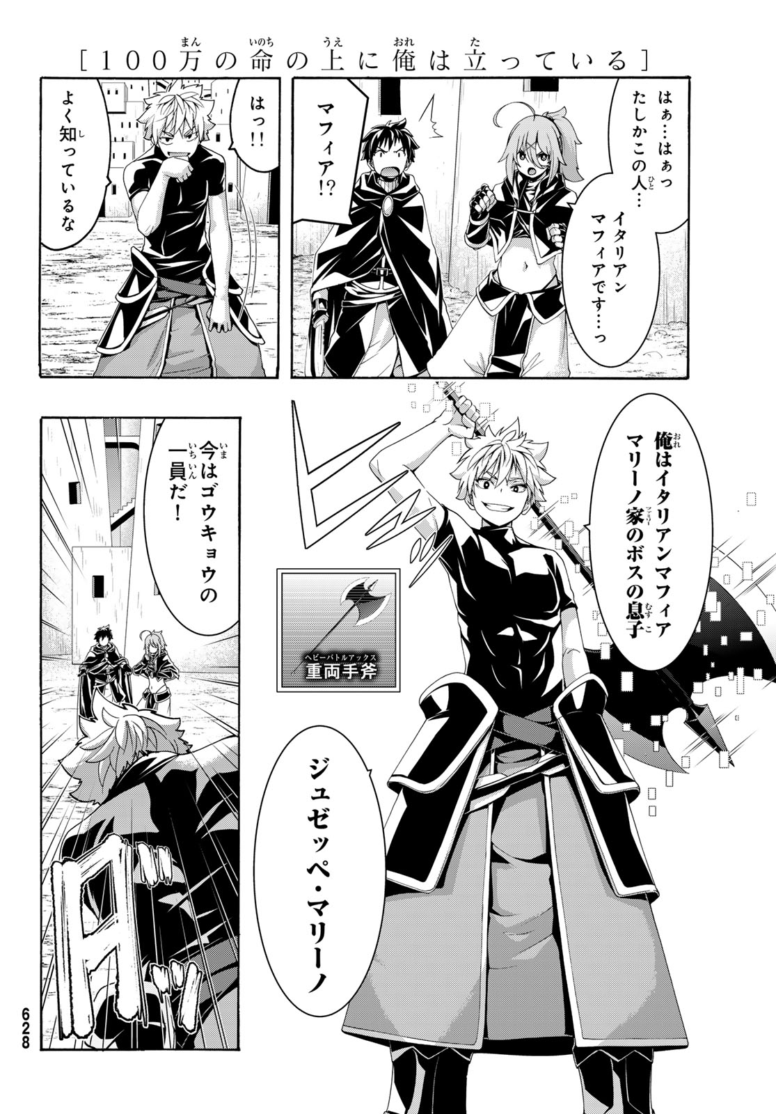 100-man no Inochi no Ue ni Ore wa Tatte Iru Chapter 119 20ページ