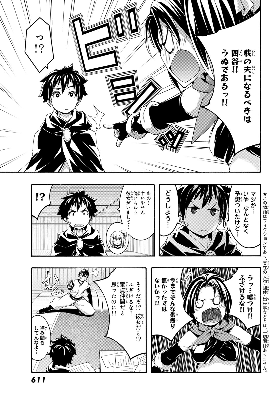 100-man no Inochi no Ue ni Ore wa Tatte Iru Chapter 119 3ページ