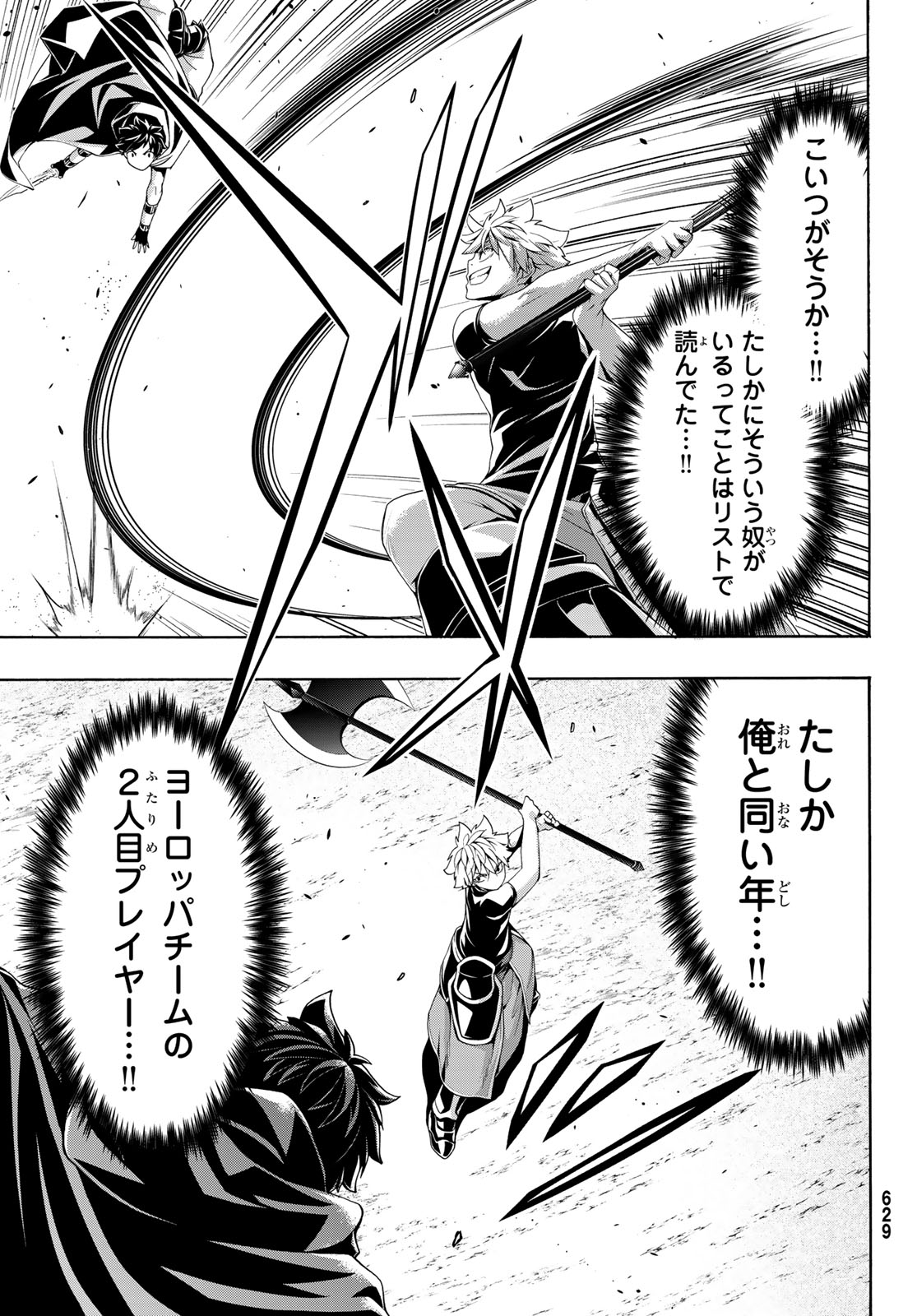 100-man no Inochi no Ue ni Ore wa Tatte Iru Chapter 119 21ページ
