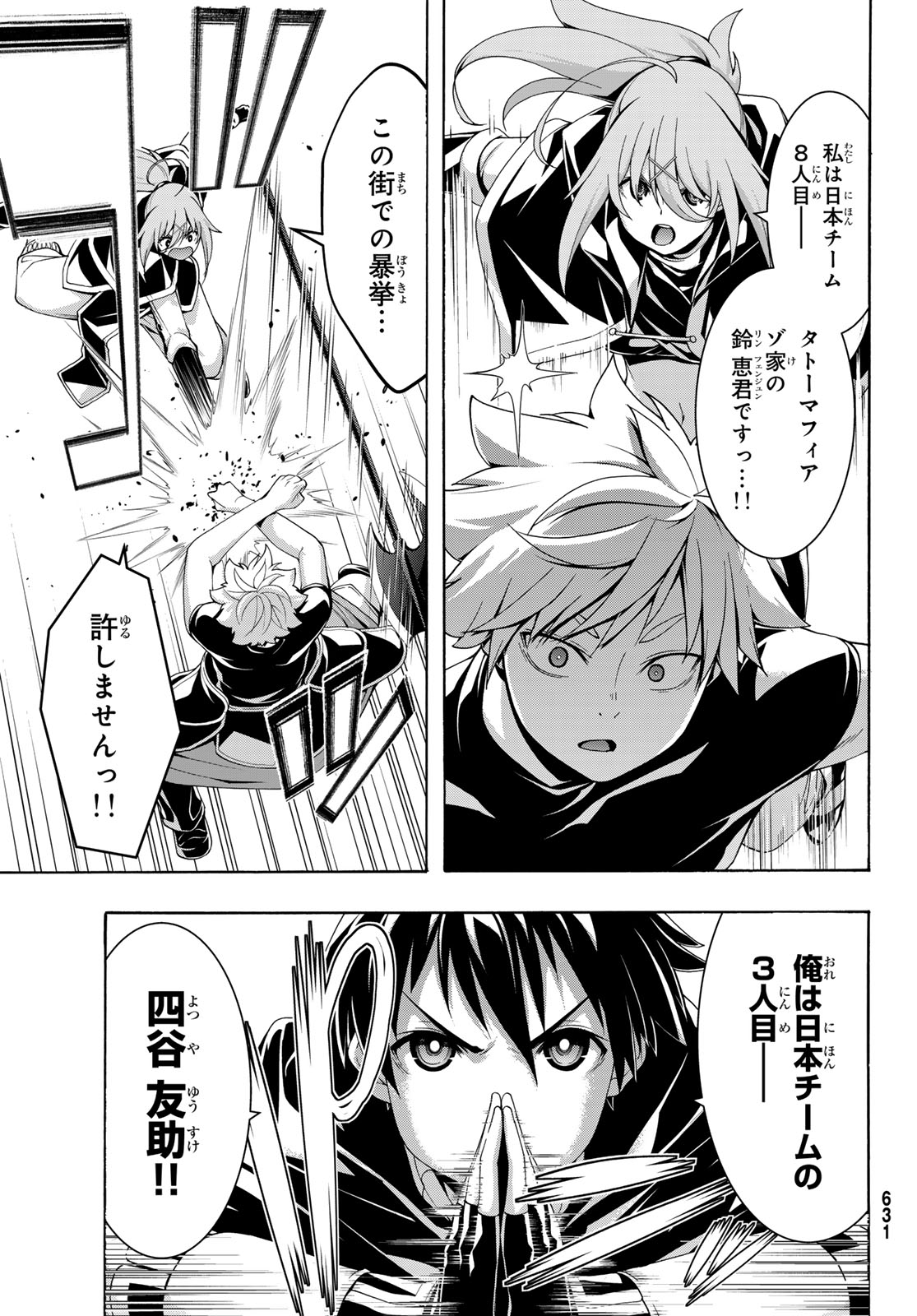 100-man no Inochi no Ue ni Ore wa Tatte Iru Chapter 119 23ページ
