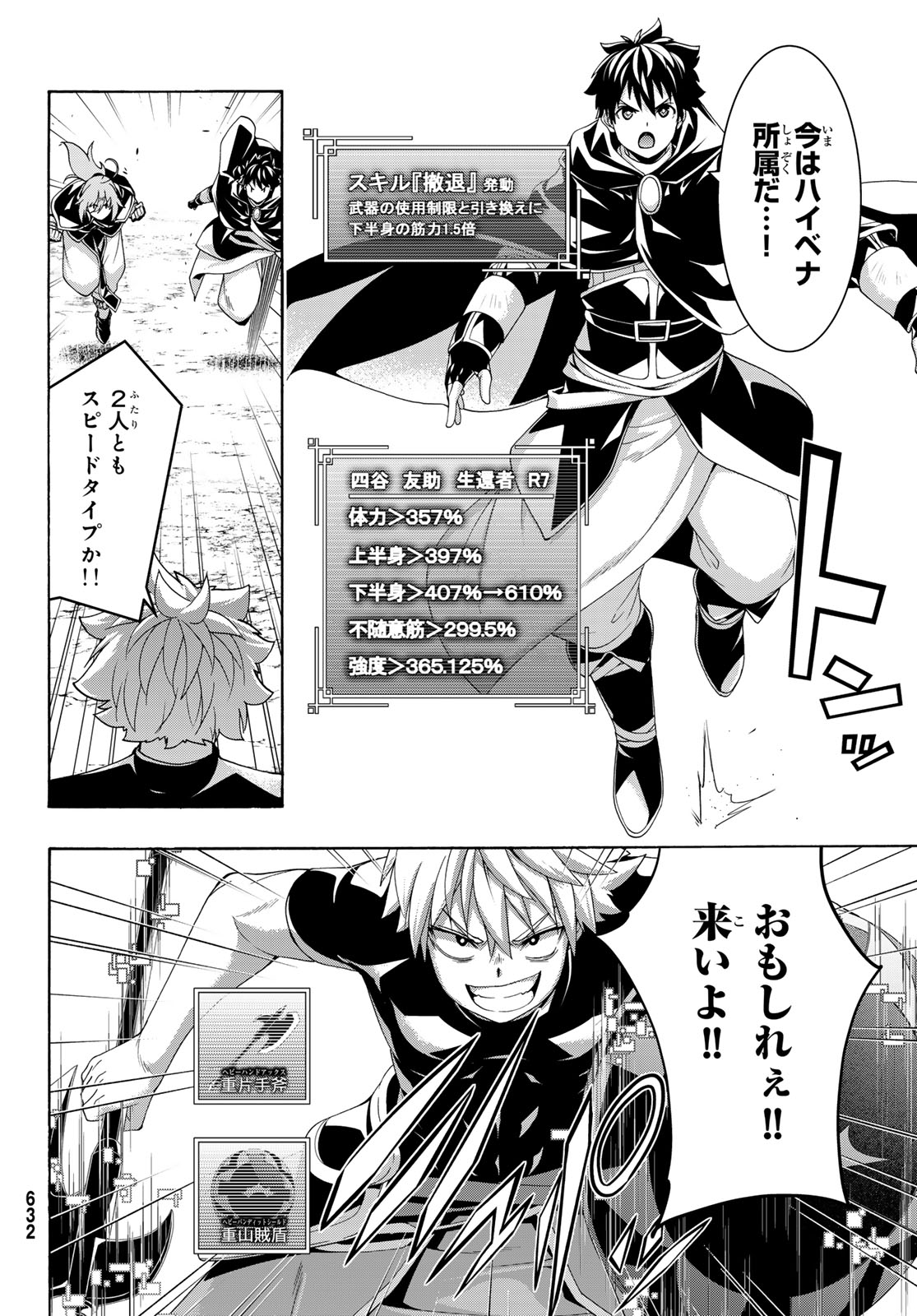 100-man no Inochi no Ue ni Ore wa Tatte Iru Chapter 119 24ページ