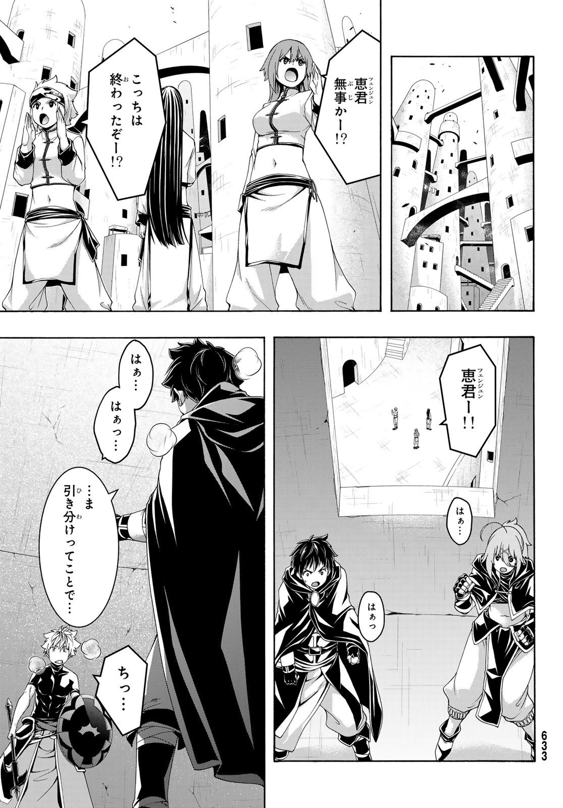 100-man no Inochi no Ue ni Ore wa Tatte Iru Chapter 119 25ページ