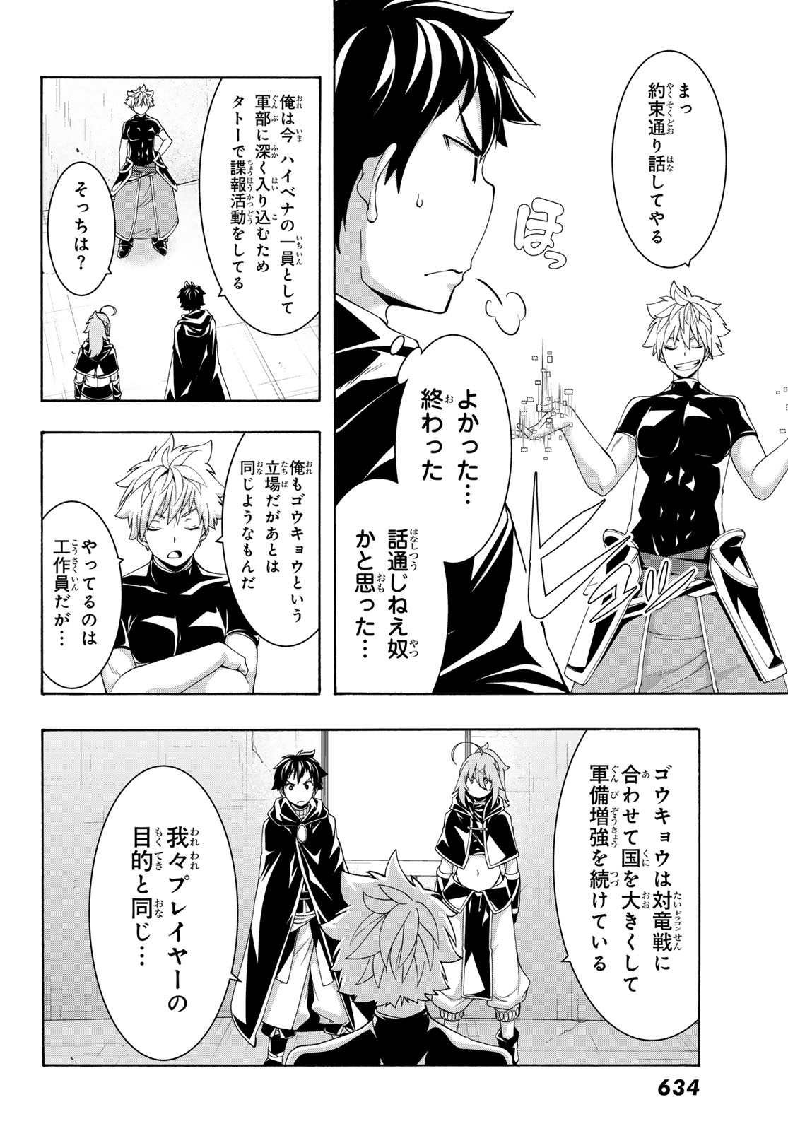 100-man no Inochi no Ue ni Ore wa Tatte Iru Chapter 119 26ページ
