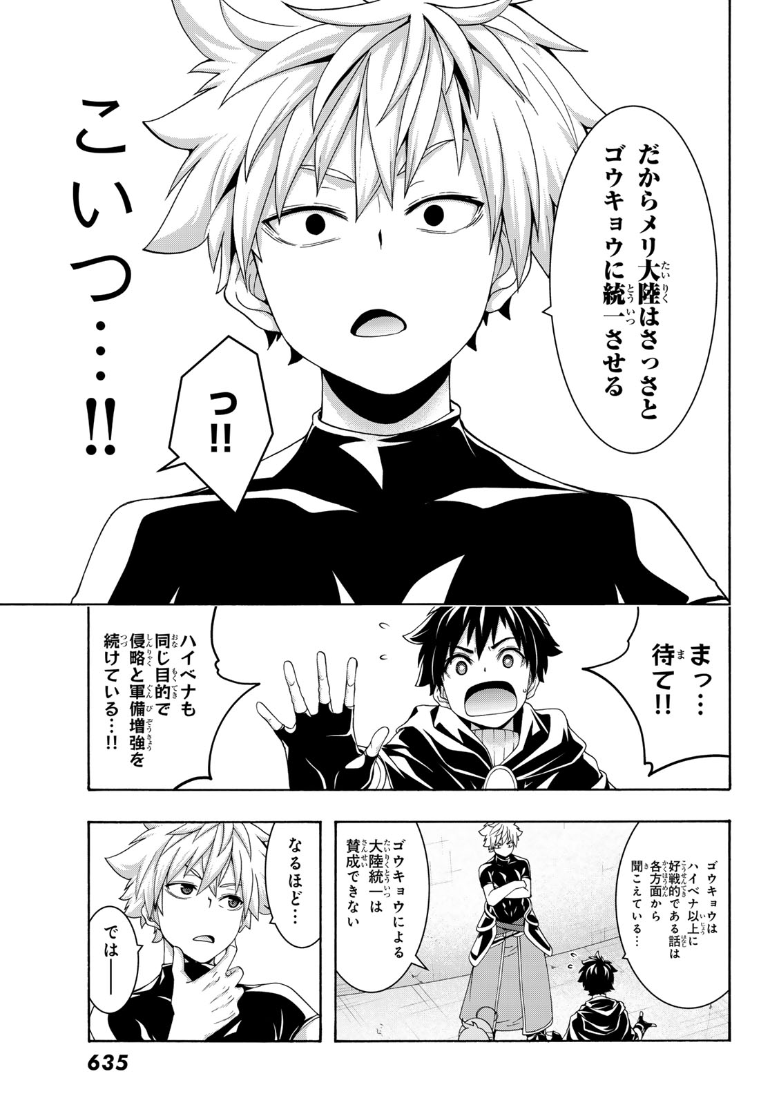 100-man no Inochi no Ue ni Ore wa Tatte Iru Chapter 119 27ページ