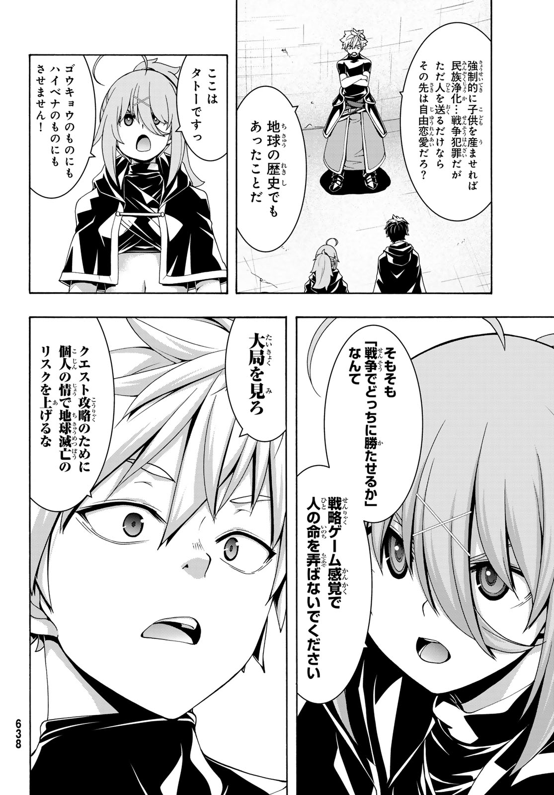 100-man no Inochi no Ue ni Ore wa Tatte Iru Chapter 119 30ページ