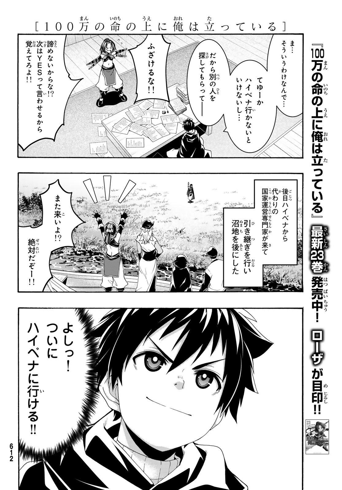 100-man no Inochi no Ue ni Ore wa Tatte Iru Chapter 119 4ページ
