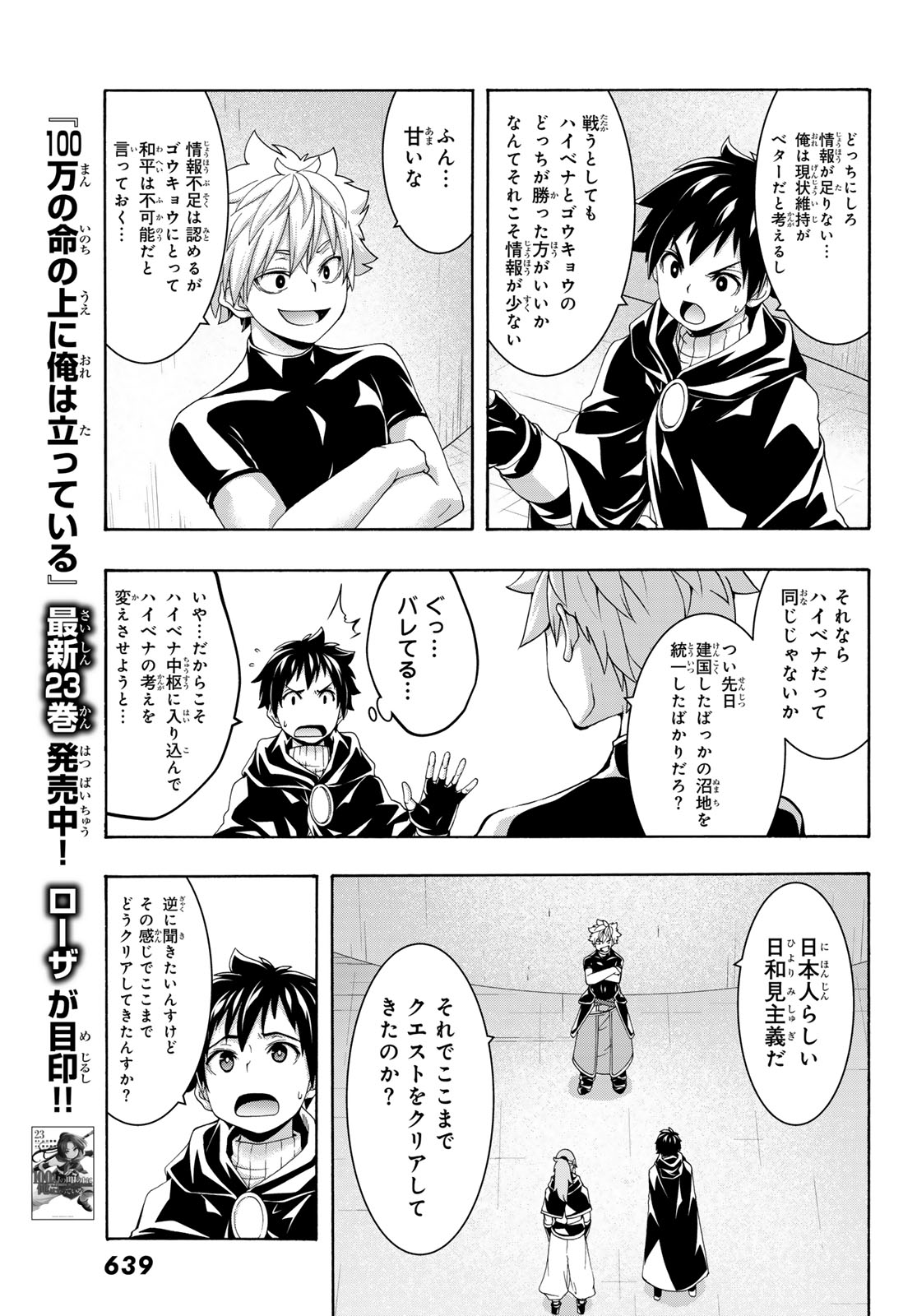 100-man no Inochi no Ue ni Ore wa Tatte Iru Chapter 119 31ページ
