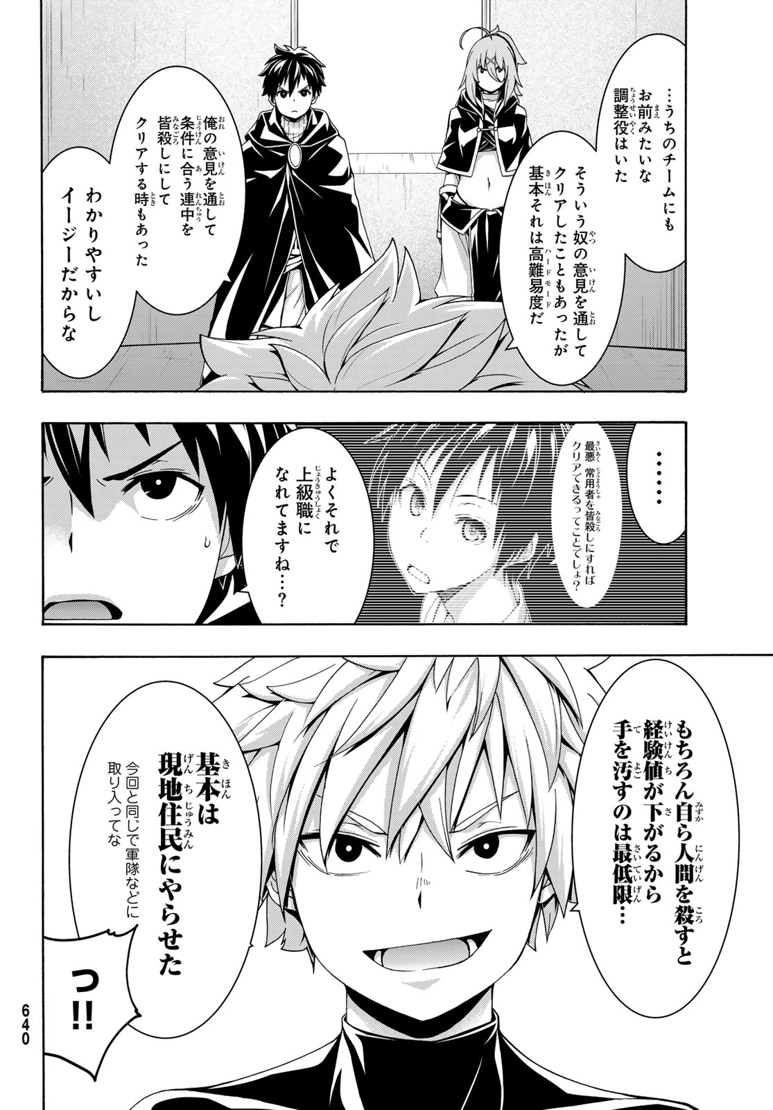 100-man no Inochi no Ue ni Ore wa Tatte Iru Chapter 119 32ページ