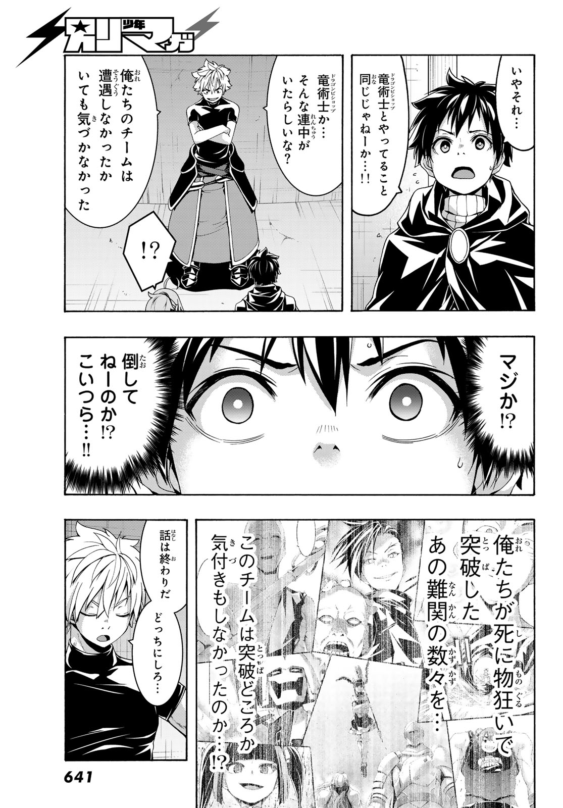 100-man no Inochi no Ue ni Ore wa Tatte Iru Chapter 119 33ページ