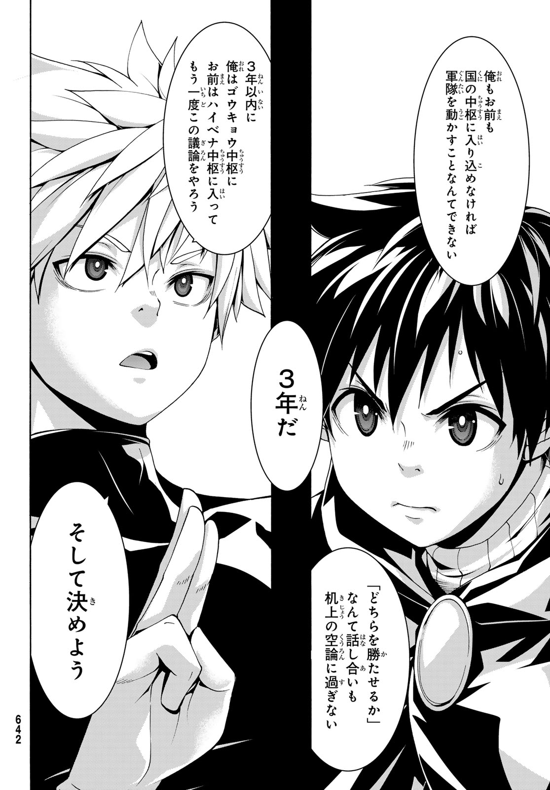 100-man no Inochi no Ue ni Ore wa Tatte Iru Chapter 119 34ページ
