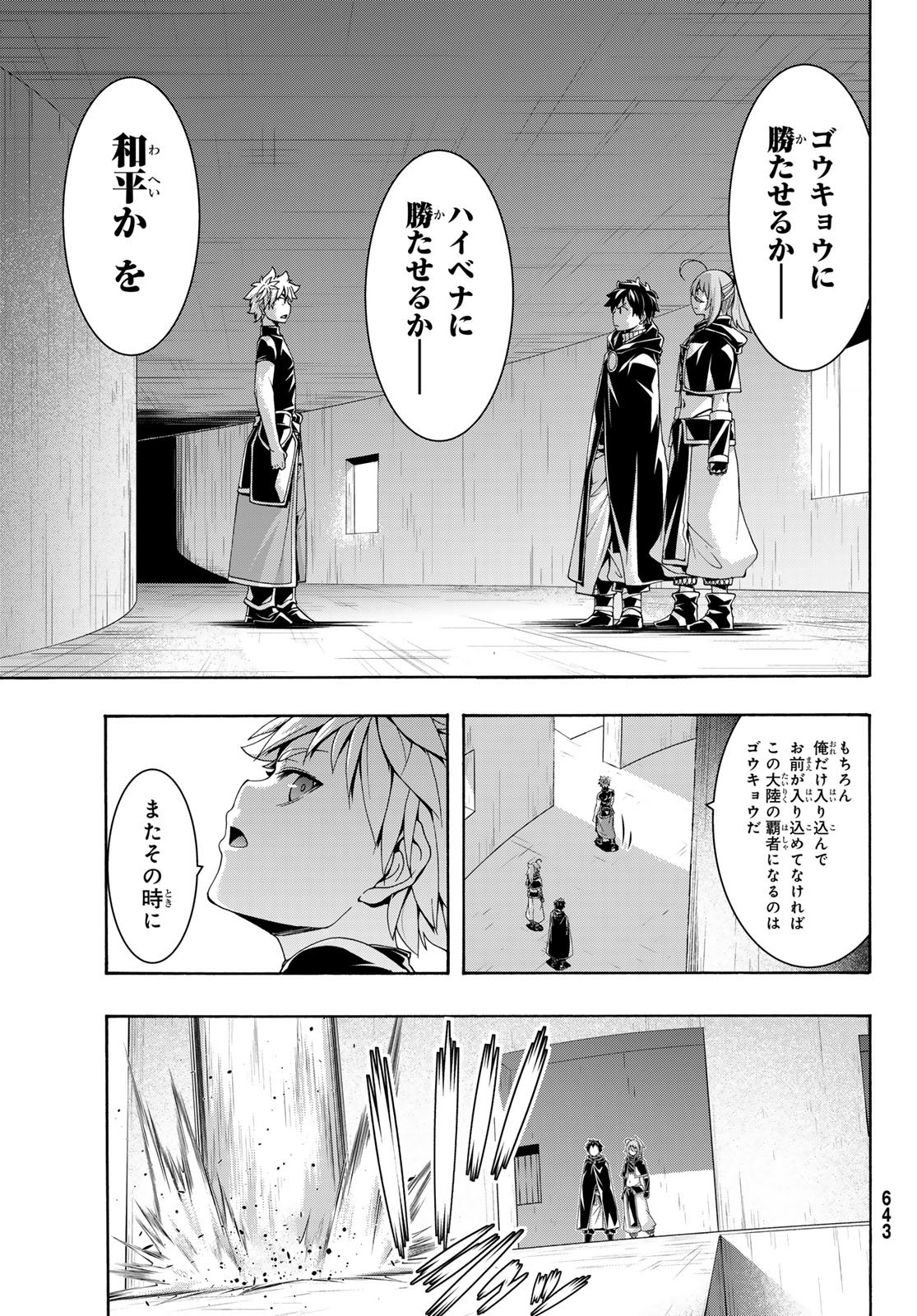 100-man no Inochi no Ue ni Ore wa Tatte Iru Chapter 119 35ページ