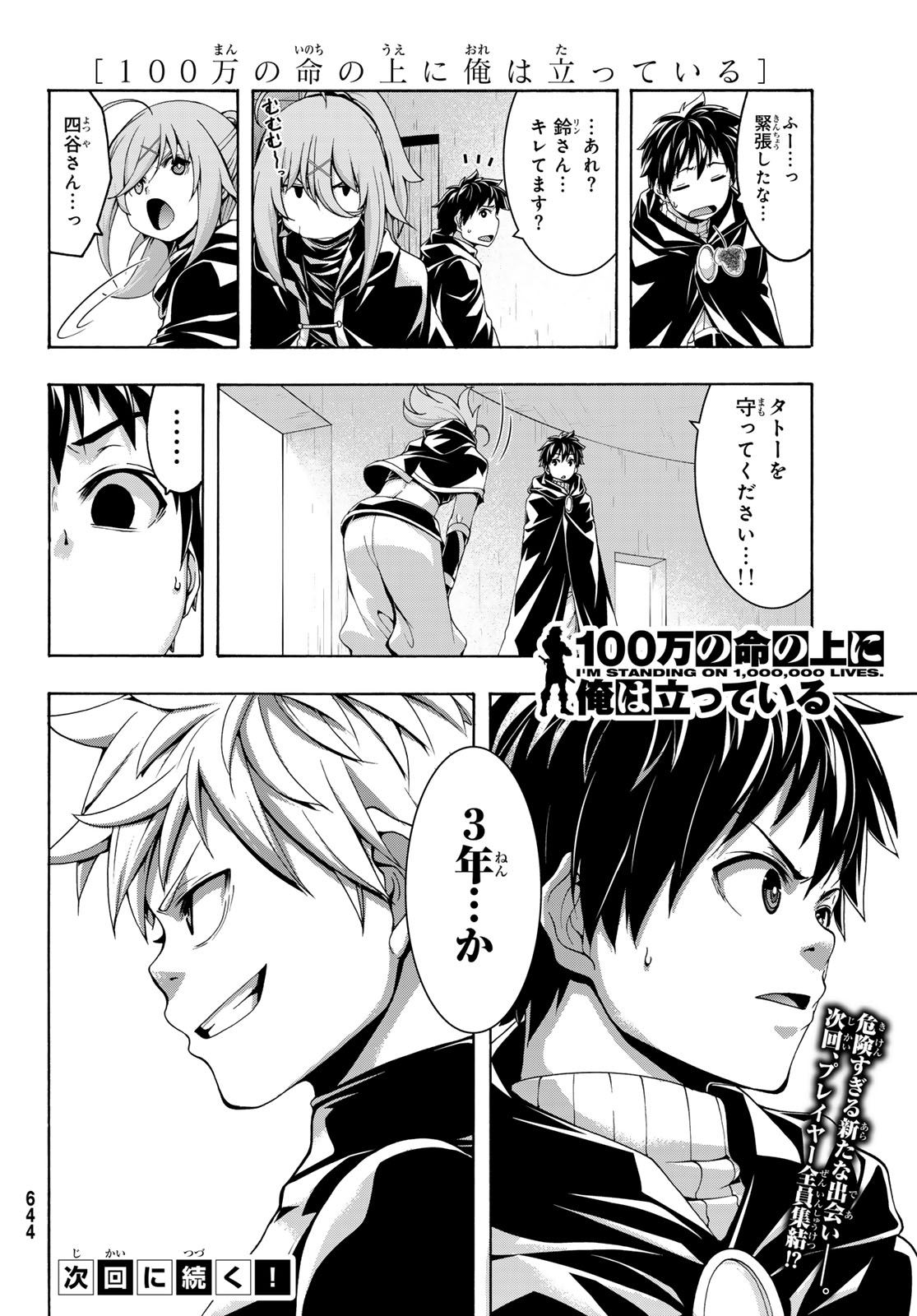 100-man no Inochi no Ue ni Ore wa Tatte Iru Chapter 119 36ページ