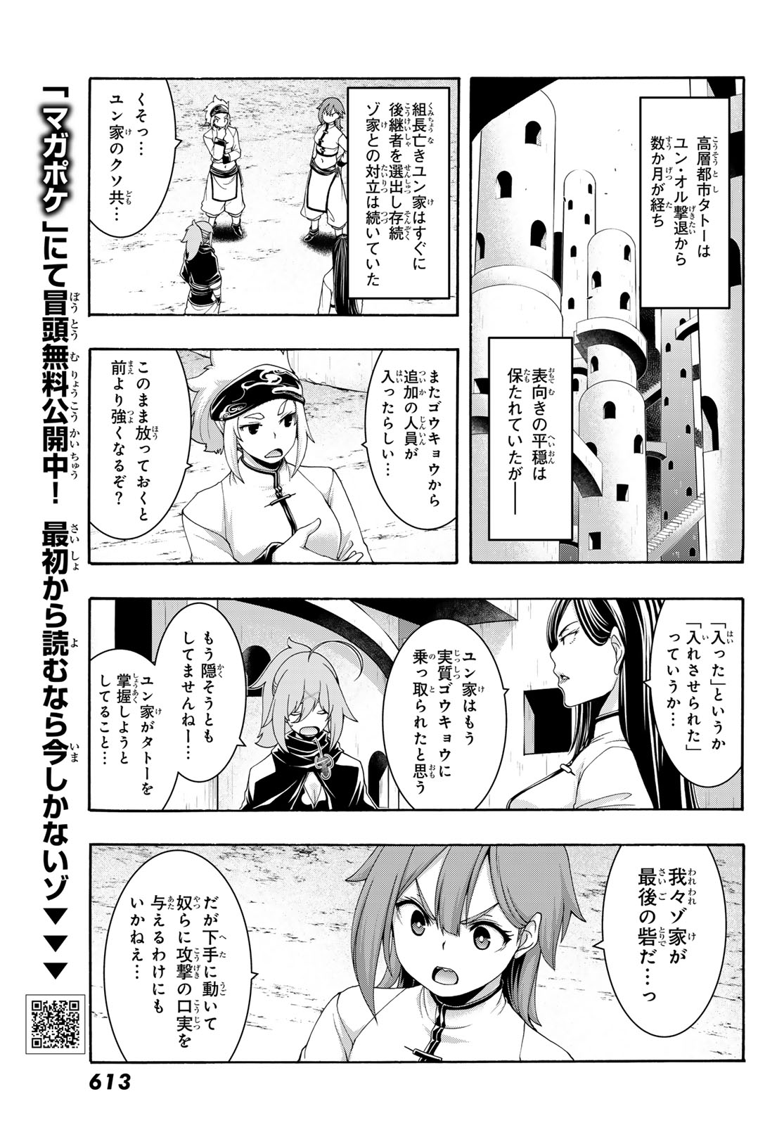 100-man no Inochi no Ue ni Ore wa Tatte Iru Chapter 119 5ページ