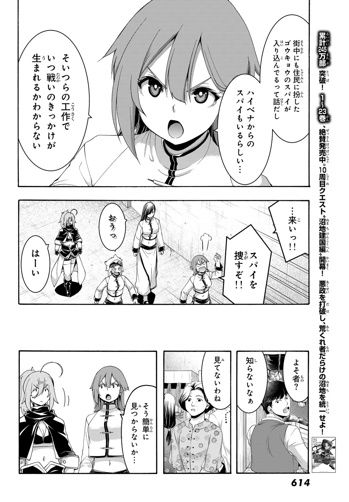 100-man no Inochi no Ue ni Ore wa Tatte Iru Chapter 119 6ページ
