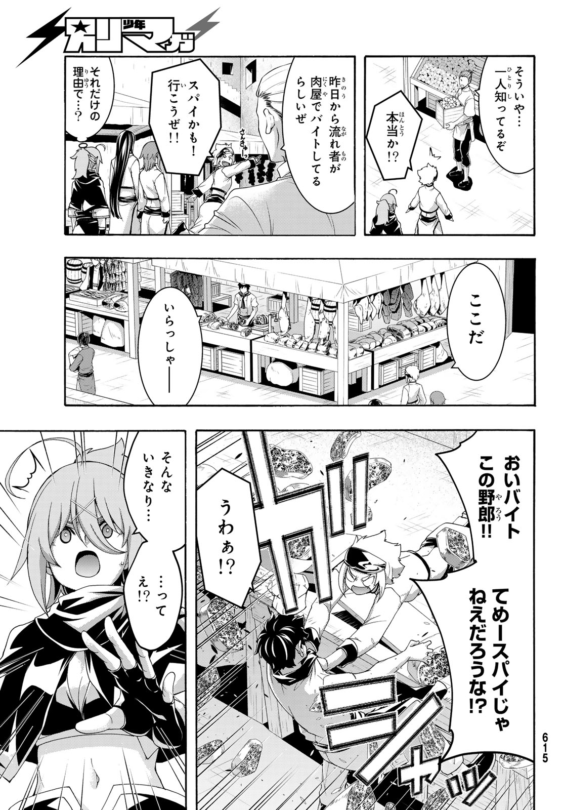 100-man no Inochi no Ue ni Ore wa Tatte Iru Chapter 119 7ページ