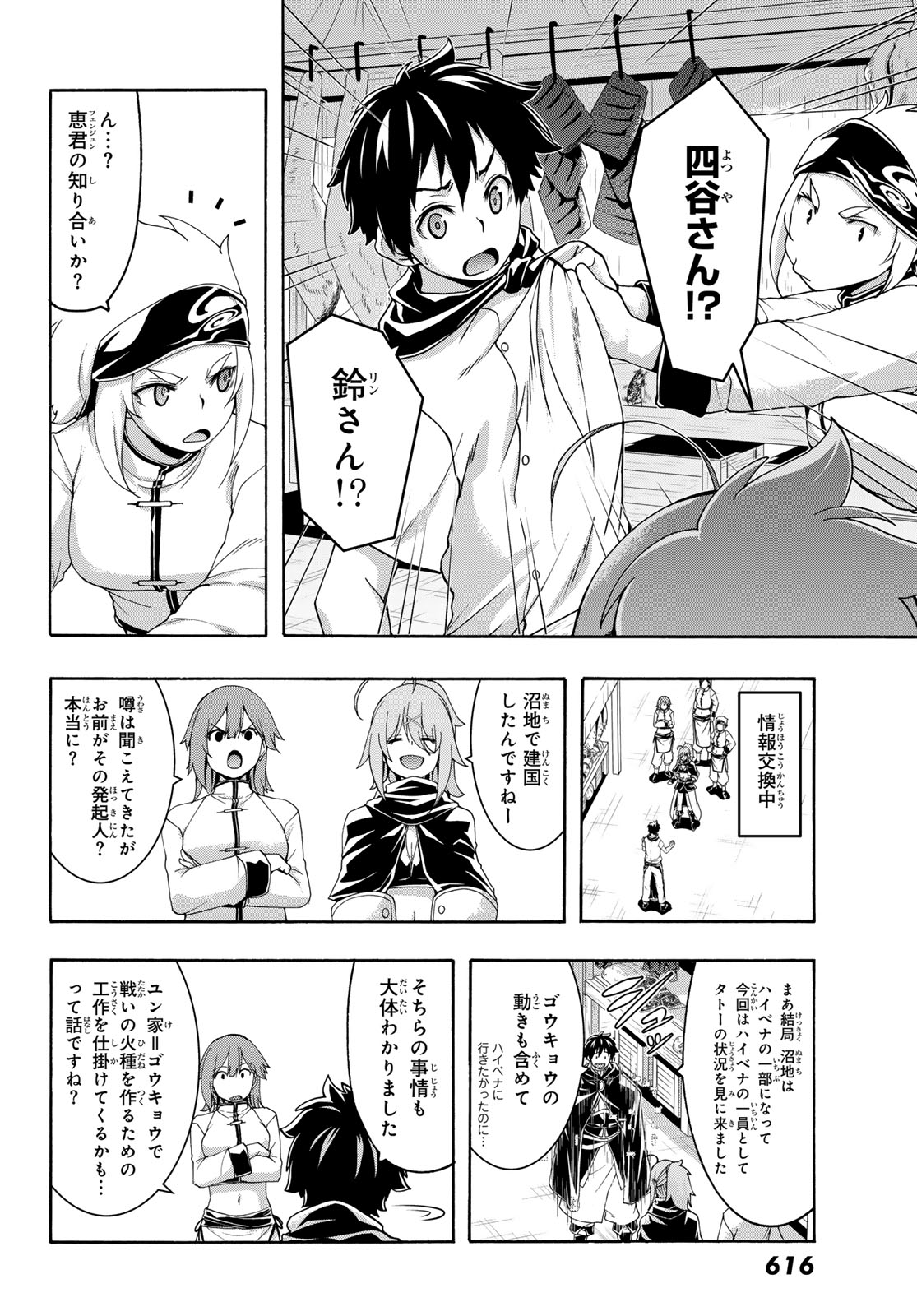 100-man no Inochi no Ue ni Ore wa Tatte Iru Chapter 119 8ページ