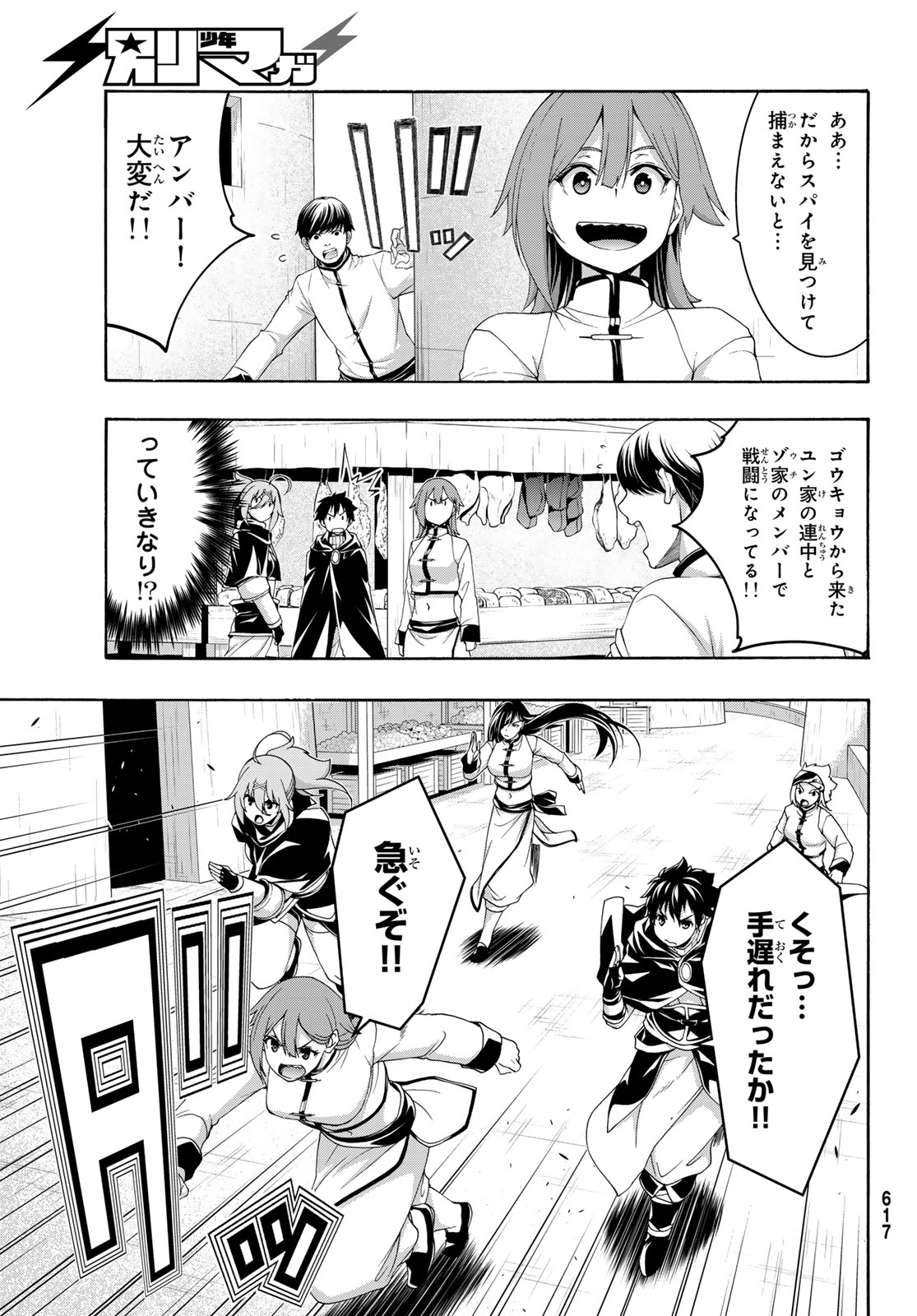 100-man no Inochi no Ue ni Ore wa Tatte Iru Chapter 119 9ページ
