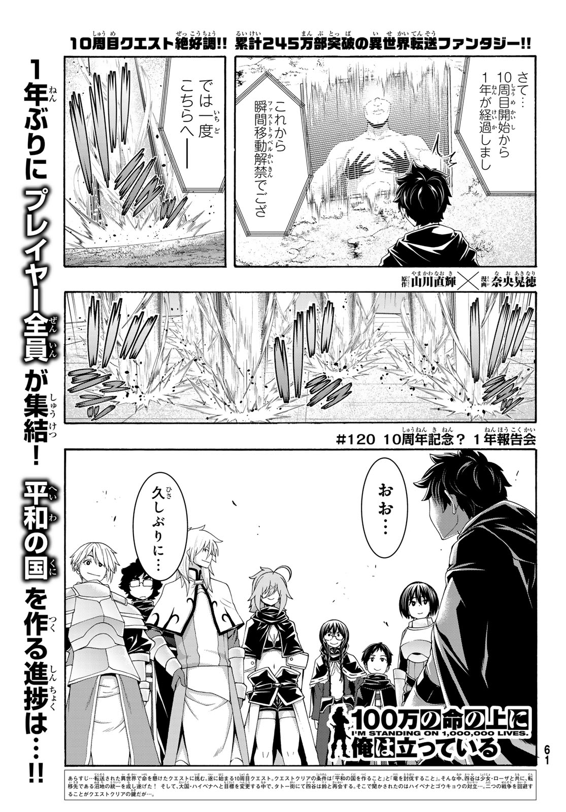 100-man no Inochi no Ue ni Ore wa Tatte Iru Chapter 120 1ページ