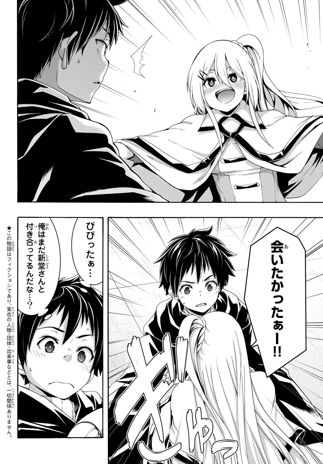 100-man no Inochi no Ue ni Ore wa Tatte Iru Chapter 120 2ページ