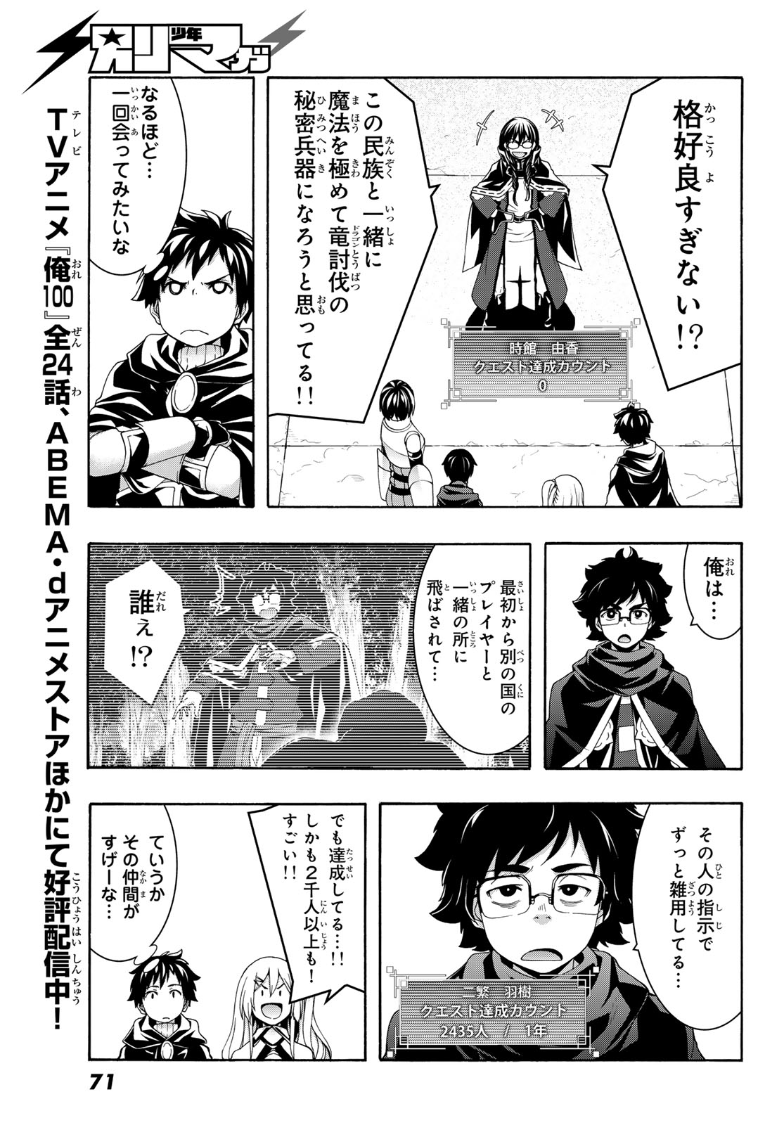 100-man no Inochi no Ue ni Ore wa Tatte Iru Chapter 120 11ページ