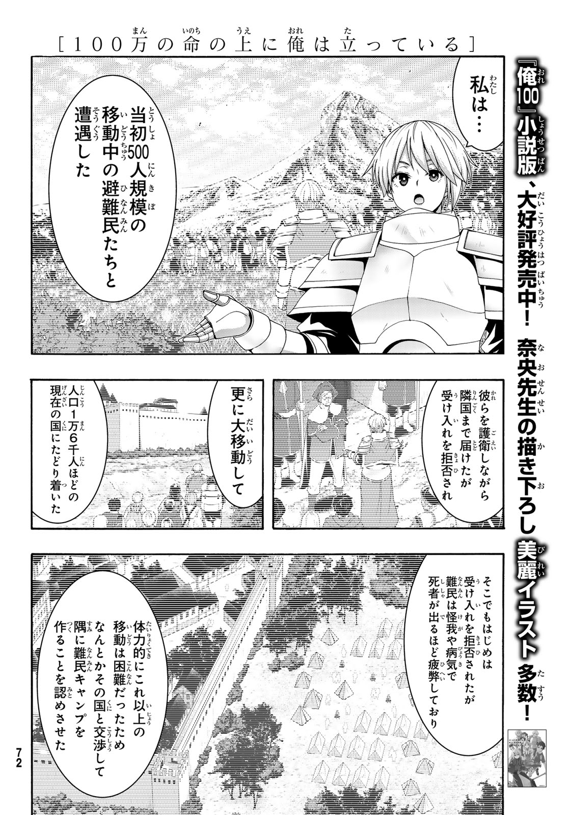 100-man no Inochi no Ue ni Ore wa Tatte Iru Chapter 120 12ページ