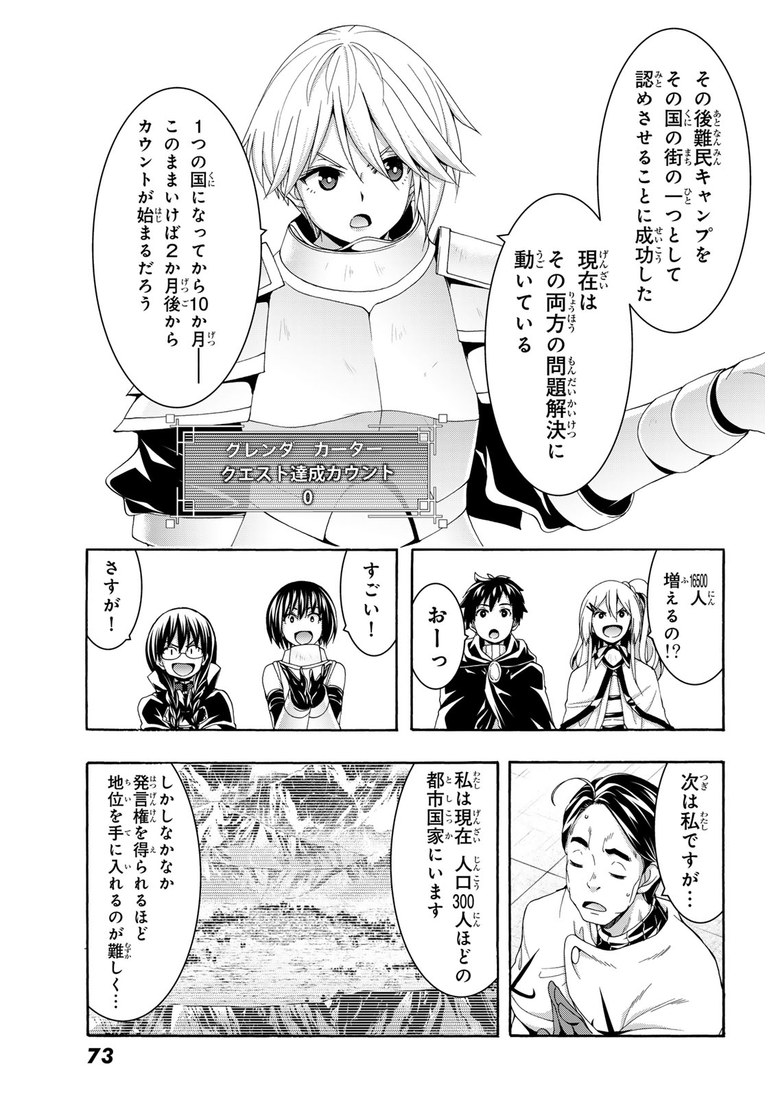 100-man no Inochi no Ue ni Ore wa Tatte Iru Chapter 120 13ページ