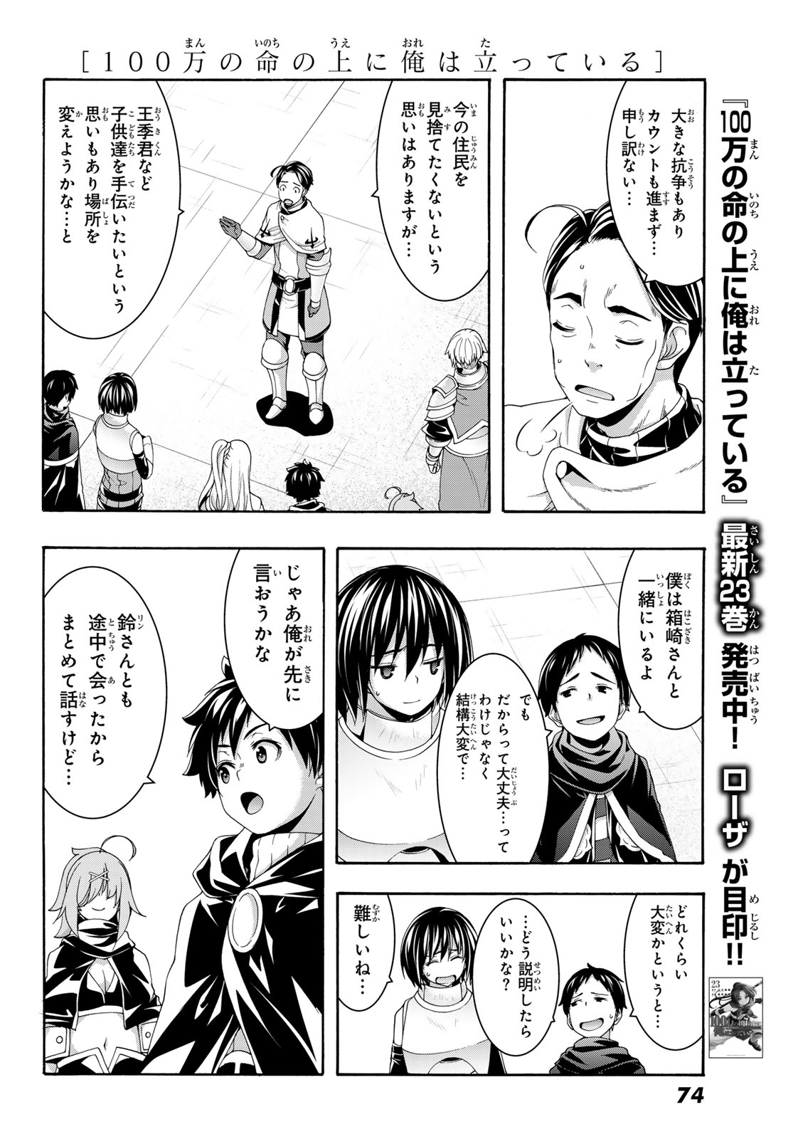 100-man no Inochi no Ue ni Ore wa Tatte Iru Chapter 120 14ページ