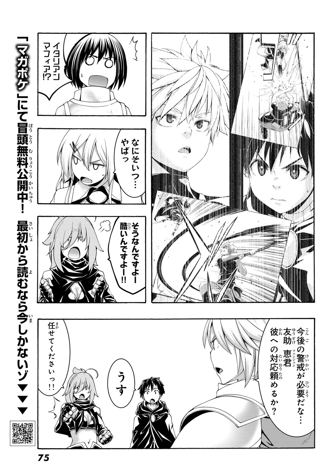 100-man no Inochi no Ue ni Ore wa Tatte Iru Chapter 120 15ページ