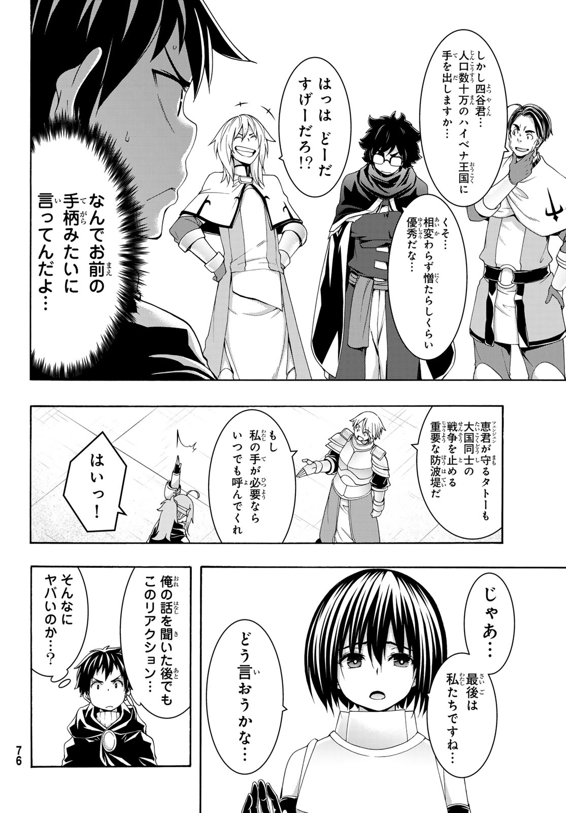 100-man no Inochi no Ue ni Ore wa Tatte Iru Chapter 120 16ページ