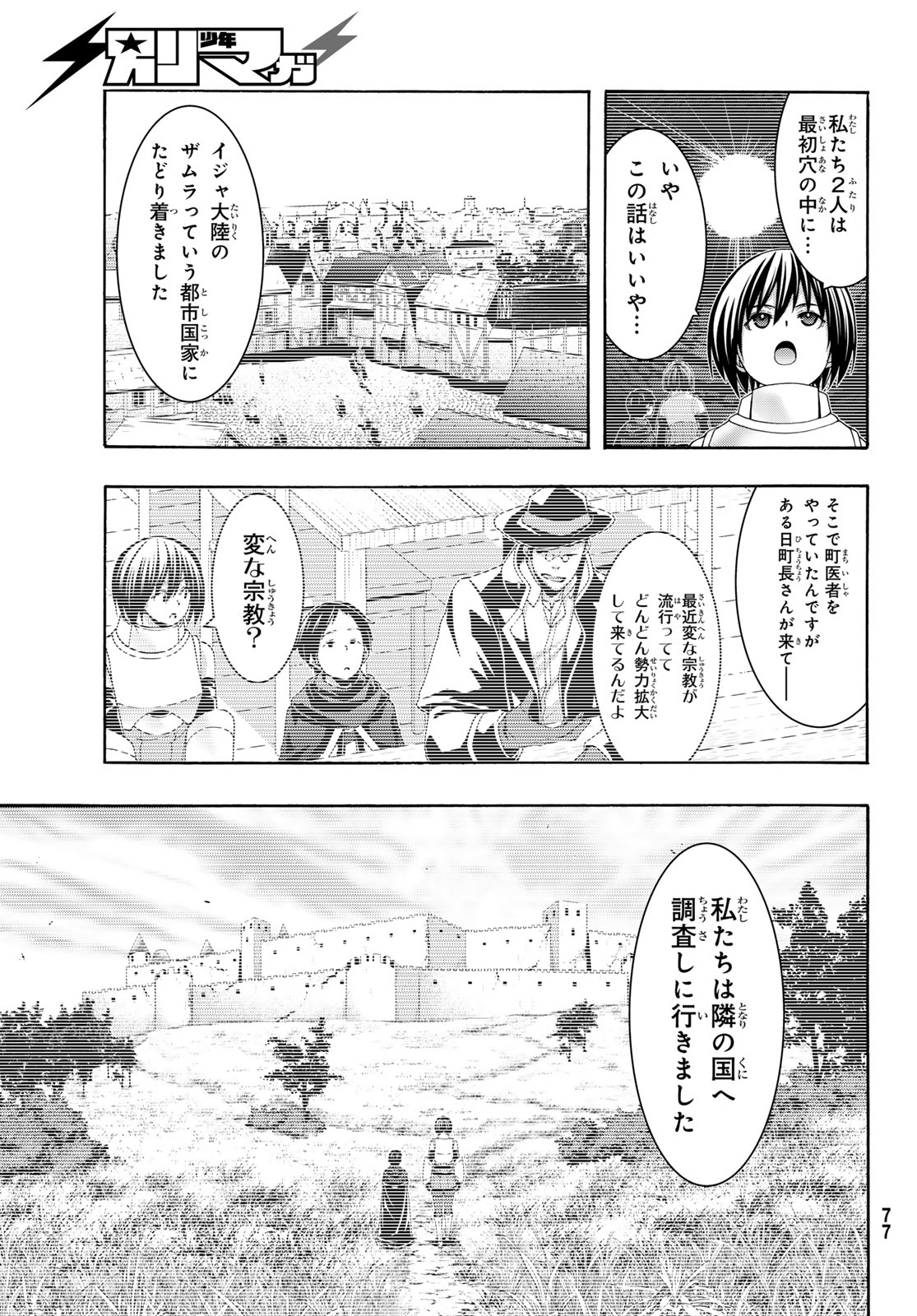 100-man no Inochi no Ue ni Ore wa Tatte Iru Chapter 120 17ページ